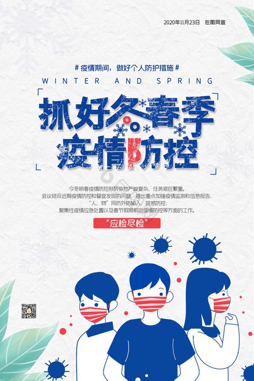 今冬明春疫情防控形势严峻，倡导在工作地过年减少流动