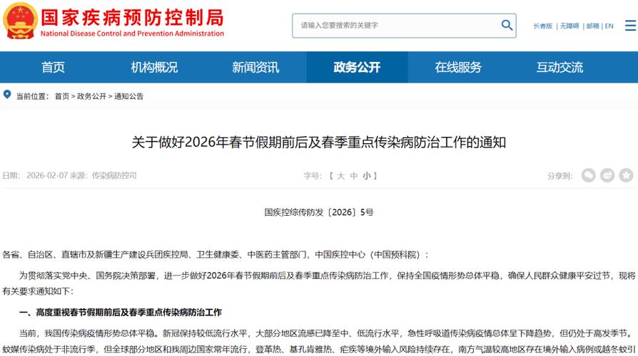 2月8日国家疾控局：我国传染病疫情形势总体平稳，春节防扩散