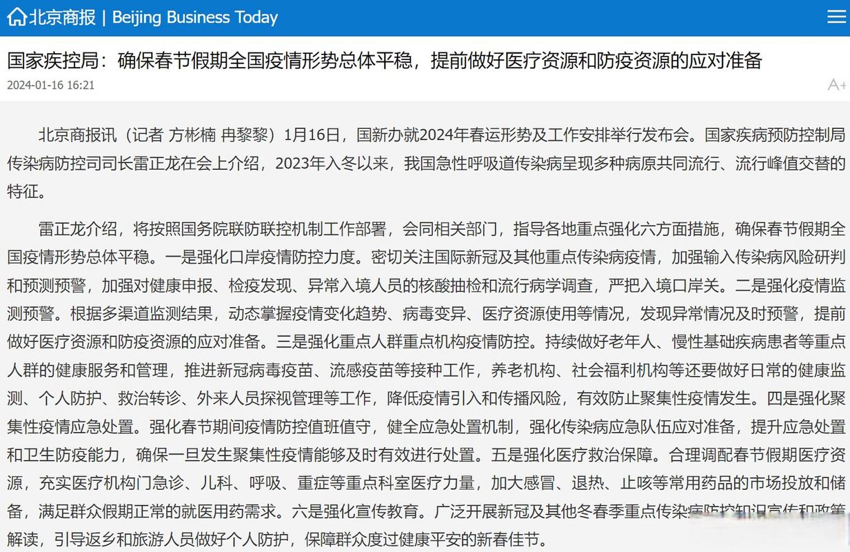 2026年春节前后重点传染病防治部署，关注新冠等疫情形势
