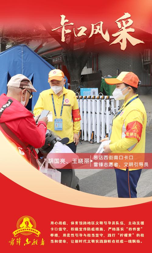 疫情防控志愿者_新时代文明实践_疫情