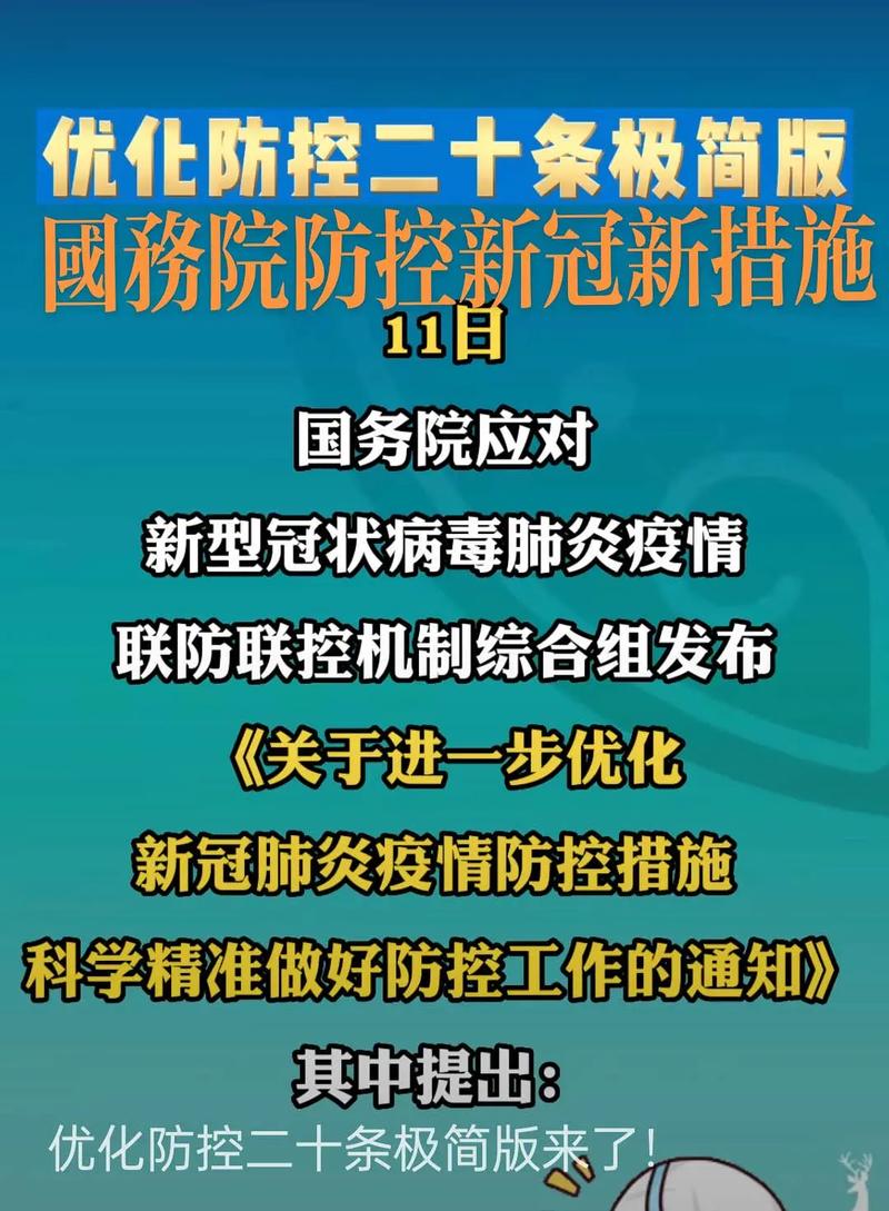 新型疫情防控工作_疫情防控政策调整_疫情