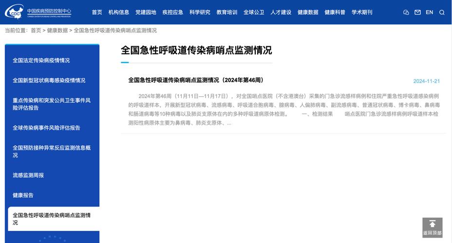 传染病疫情形势总体平稳_疫情_急性呼吸道传染病疫情下降趋势