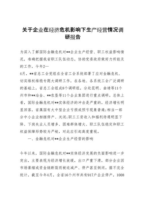 疫情_疫情对企业经营发展影响调查_企业应对疫情措施分析