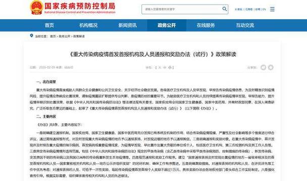 传染病疫情早发现早报告奖励政策_重大传染病疫情首发首报机构奖励办法_疫情