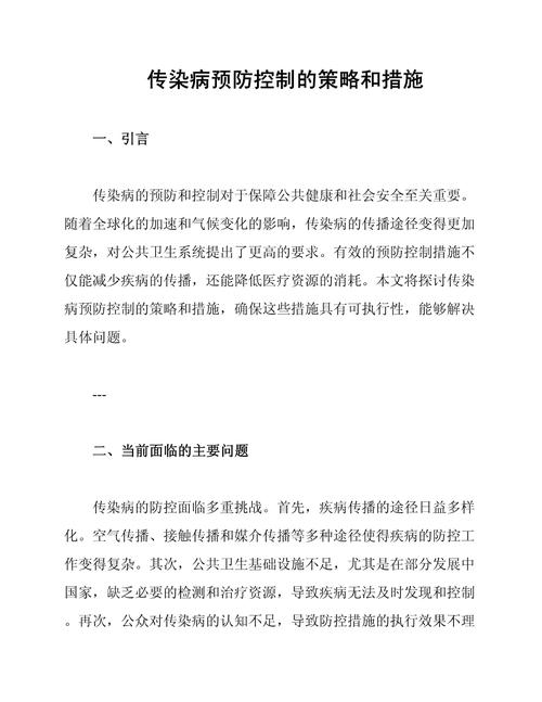 疫情_春季重点传染病防治_春节假期传染病防控