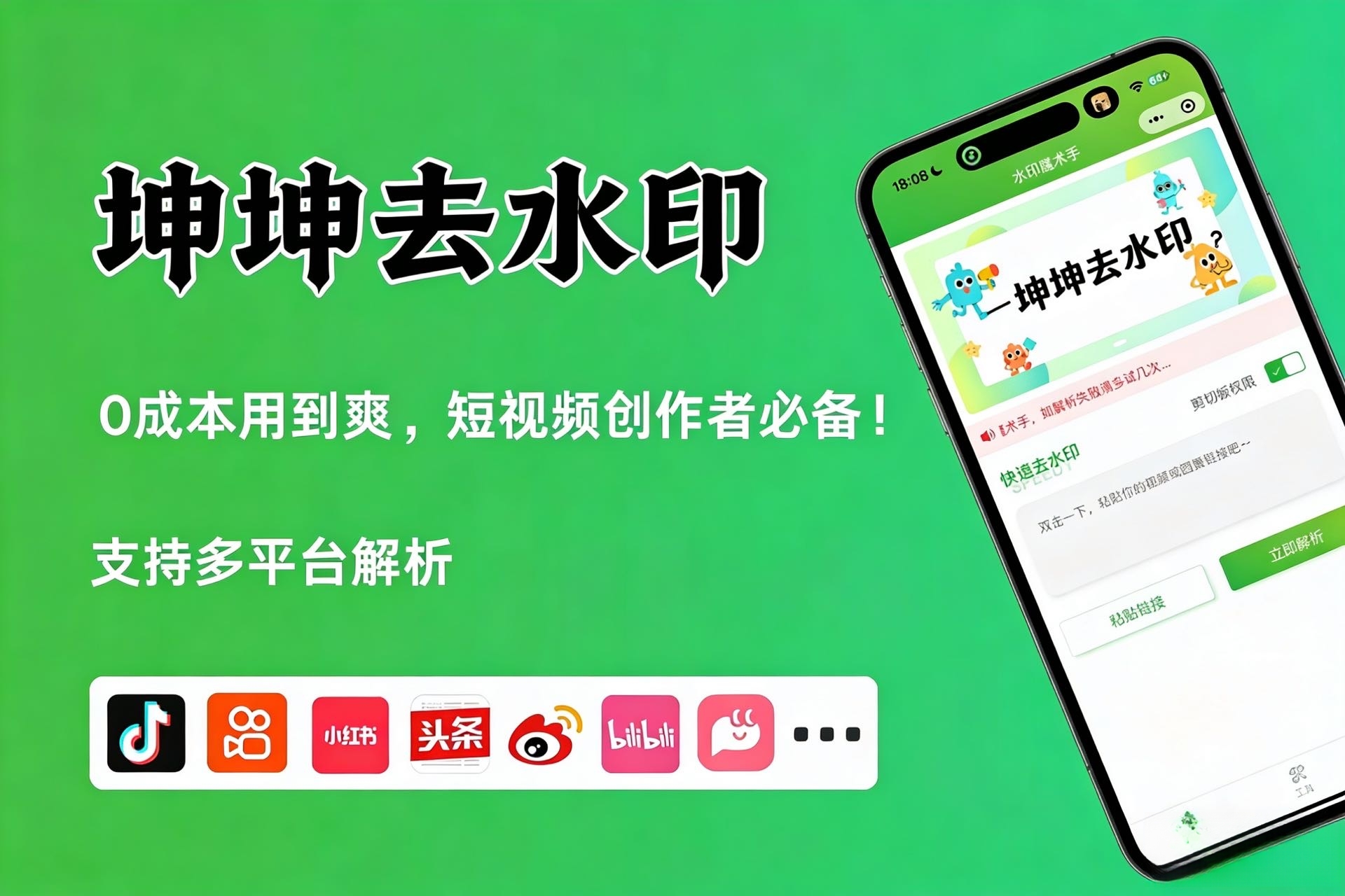 抖音去水印工具_微信小程序去水印_抖音24小时全自助下订单-抖音业务专区自助,专业刷快手业务网站