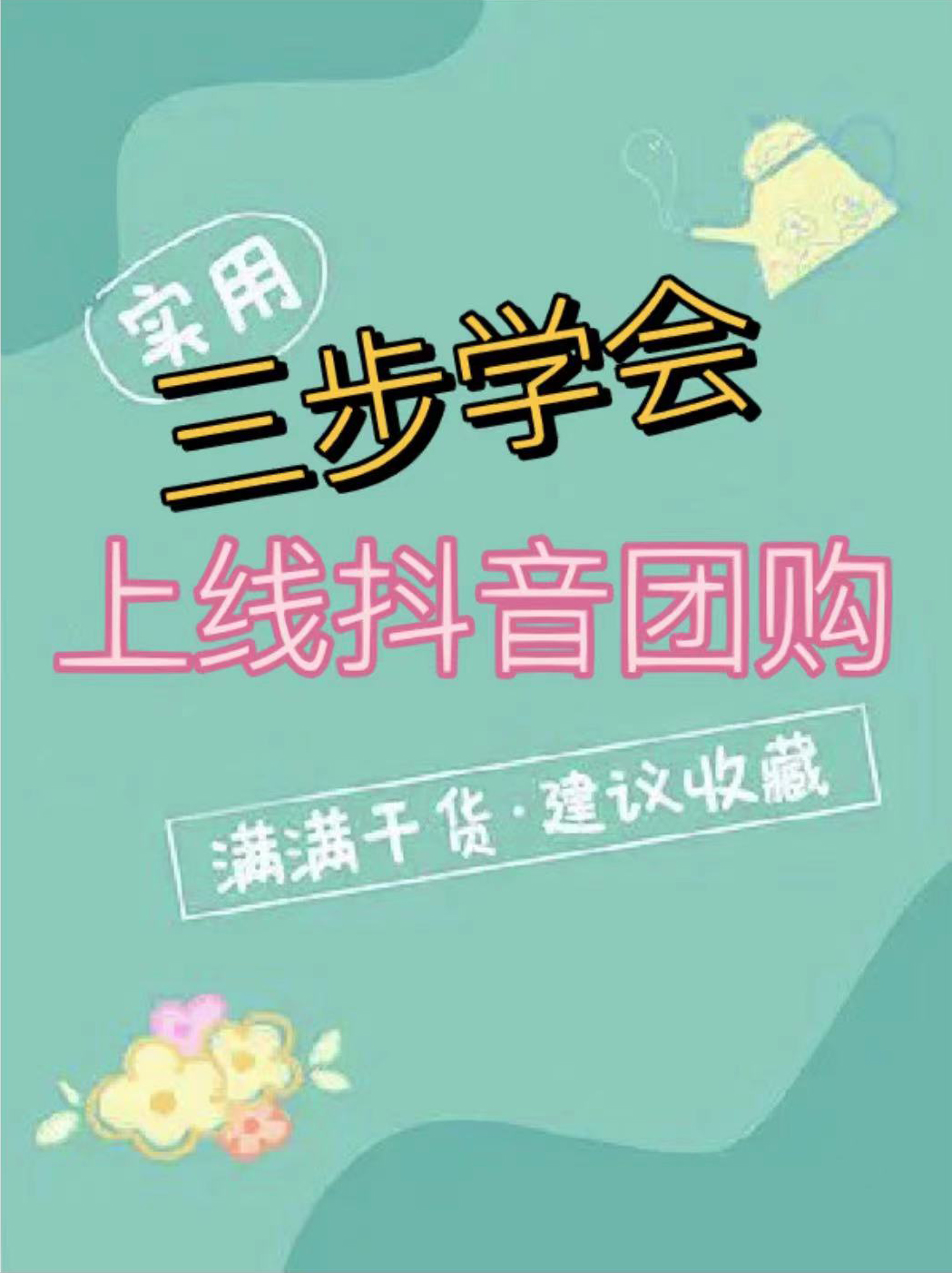 抖音业务平台上线24小时免费下单服务_餐饮抖音团购开通_抖音团购零佣金
