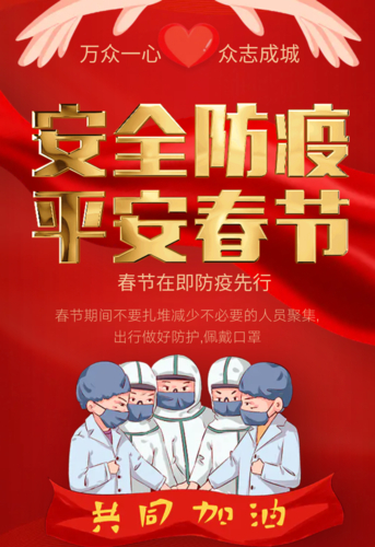 春节假期传染病预防_疫情_流行性感冒诺如病毒禽流感