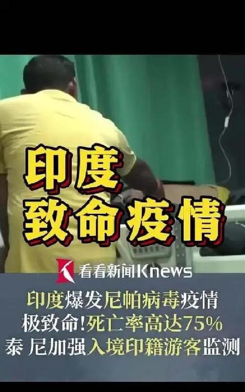 疫情_尼帕病毒传播途径_尼帕病毒疫情