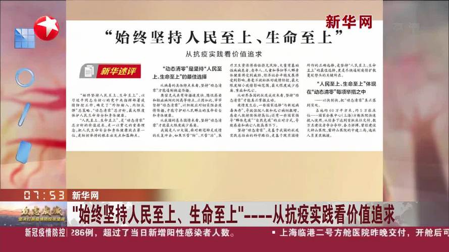 疫情_中国疫情防控政策_统筹疫情防控和经济社会发展