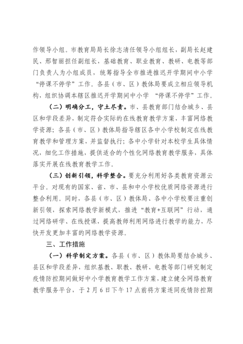 科学安排教育教学方式优化_疫情_学校疫情防控策略调整