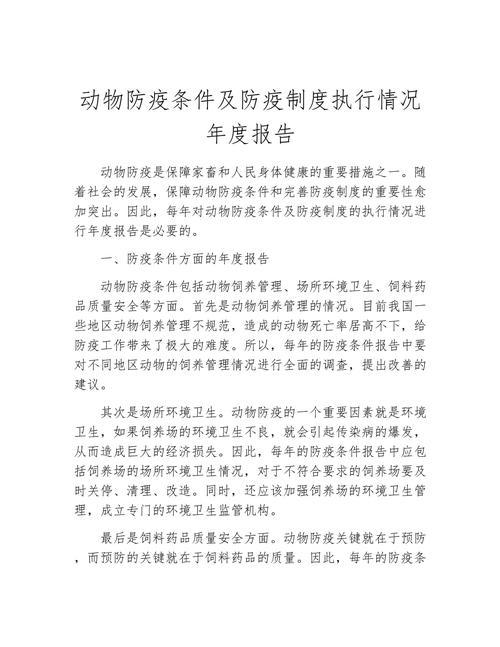 疫情_瞒报谎报动物疫情处罚_动物疫情报告通报公布规定