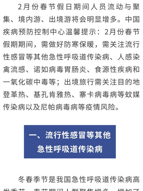 疫情_春季重点传染病防控_春节假期传染病防治