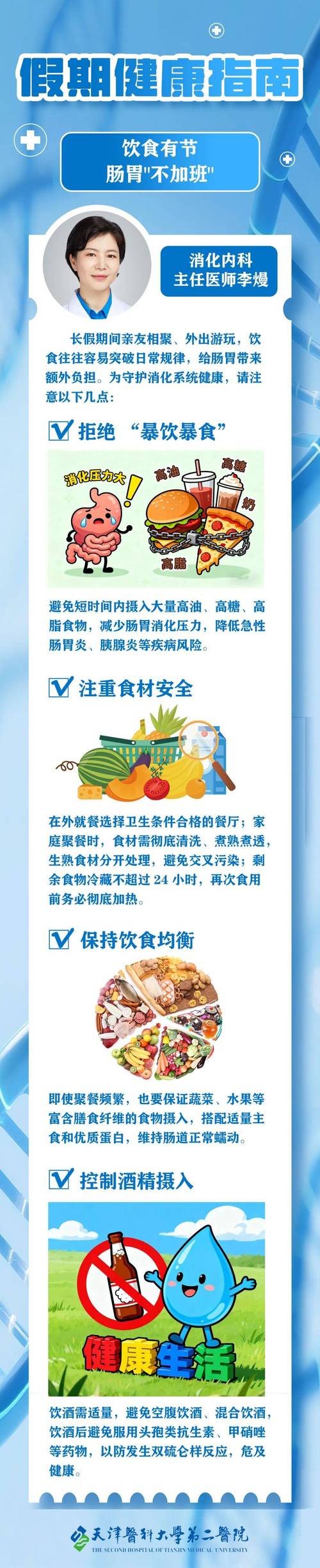 春节健康饮食指导_疫情_控制体重科学方法